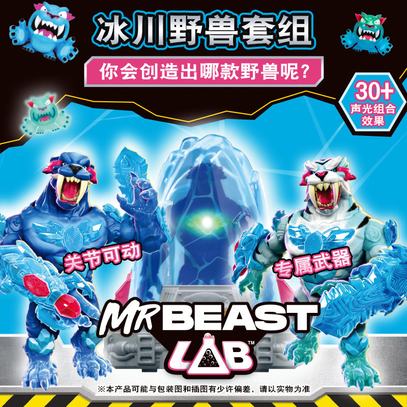 ชุดมอนสเตอร์ Lab Glacier ของ Mrbeast Beast Mr. Lab ชุดกล้ามเนื้อสุดเท่ กล่องของเล่นเด็กผู้ชาย
