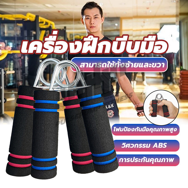 เครื่องบริหารมือ กายภาพมือ กริปเปอร์ อุปกรณ์บริหารมือ ด้ามจับซิลิโคนกันลื่น