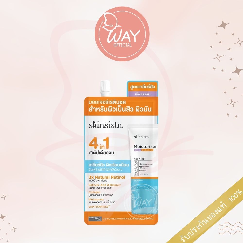 [ซอง] Skinsista Natural Retinol Moisturizer Anti Acne 6g สกินซิสต้า เนเชอรัล เรตินอล มอยเจอร์ไรเซอร์ แอนติแอคเน่ 6g