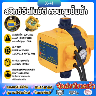 สวิทช์อัตโนมัติ ควบคุมปั๊มน้ำ รุ่น LS-8 พร้อมเกจ ของแท้ เกลียวเข้าออก 1นิ้ว Automatic control for water pumpหัวปั๊มออโต้