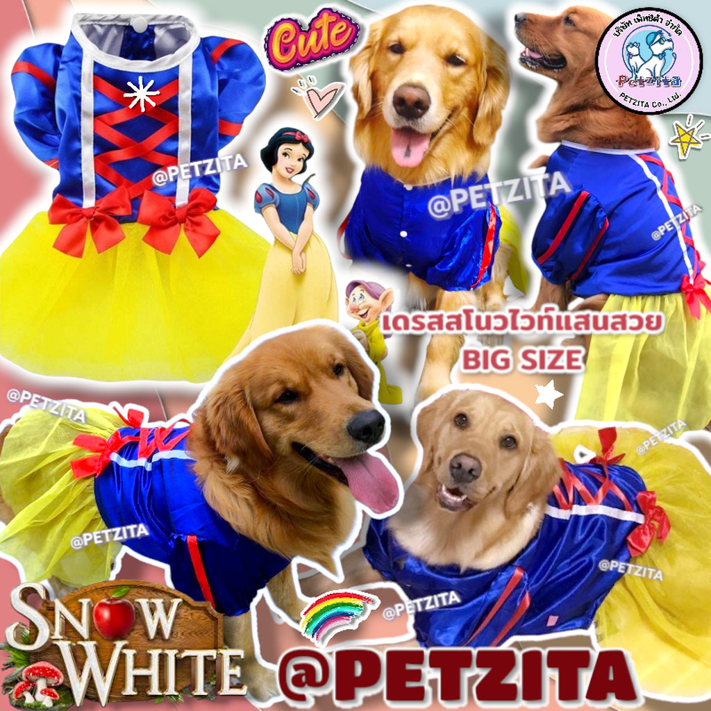 🇹🇭พร้อมส่ง🇹🇭 BIG SIZE👸💗เดรสหมาใหญ่ สโนไวท์ ชุดเจ้าหญิง เสื้อผ้าสุนัขพันธุ์ใหญ่ หมาใหญ่ สัตว์เลี้ยง หมาอ้วน