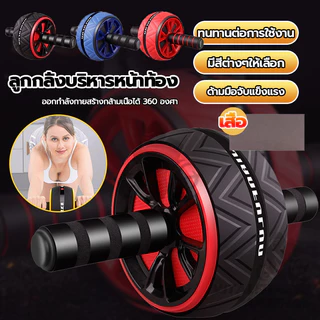 ลูกกลิ้งเล่นกล้ามท้อง ลูกกลิ้งขนาดใหญ่ เครื่องบริหารหน้าท้อง ลูกกลิ้งฝึกกล้ามท้อง ใช้งานง่าย ด้ามจับกันลื่น