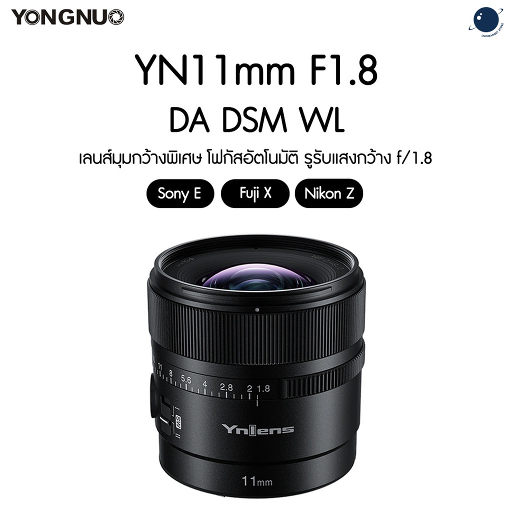 Yongnuo YN11mm F1.8 DA DSM WL for Sony E / Fuji X / Nikon Z, APS-C, Ultra Wide Angle Lens, Auto Focu