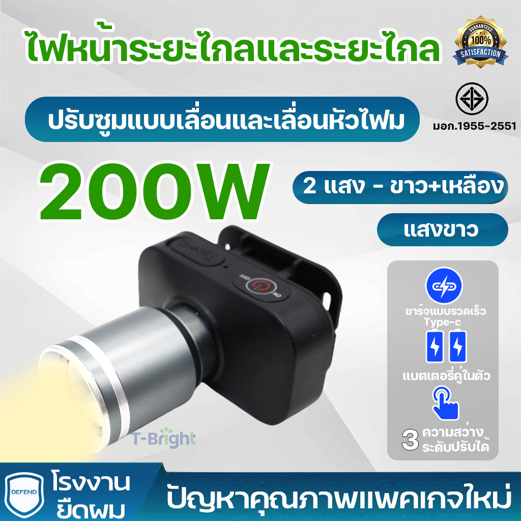 ไฟฉายคาดหัวส่องไกล ไฟคาดหัว LED 200W ส่องกบ เดินป่า ลุยฝนได้ สว่างมาก ไฟฉายคาดหัวแบบซูมได้ รับประกันความสว่าง