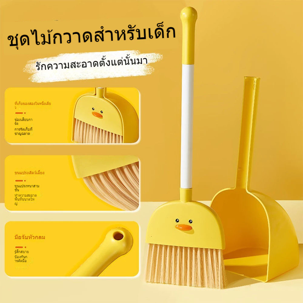 BabyMong ไข่แดงเป็ดเด็ก ชุดกวาดพลาสติกมินิพลั่วและไม้กวาดรวมกัน ปลอดภัยสำหรับเด็ก 3 ปีขึ้นไป