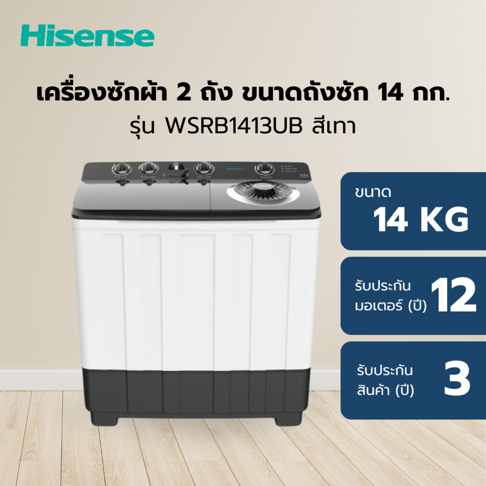The Magnet Hisense เครื่องซักผ้า 2 ถัง  ขนาดถังซัก 14 กก รุ่น WSRB1413UB  สีเทา