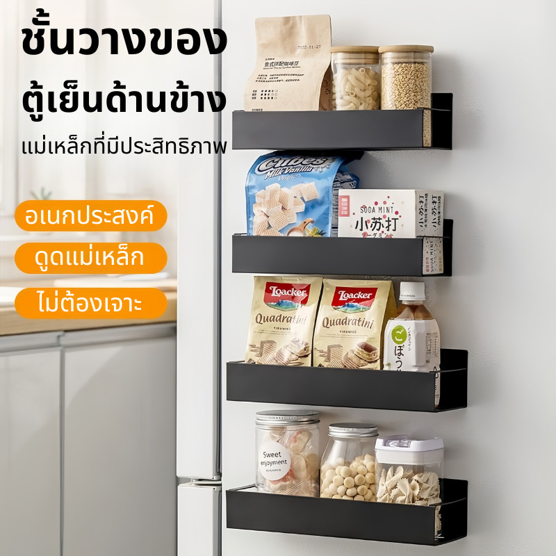 ส่งสินค้าทุกวัน ชั้นวางของแม่เหล็กติดตู้เย็น ชั้นวางของ ชั้นวางของข้างตู้เย็น ในครัว ชั้นแม่เหล็ก แม่เหล็กติดตู้เย็น