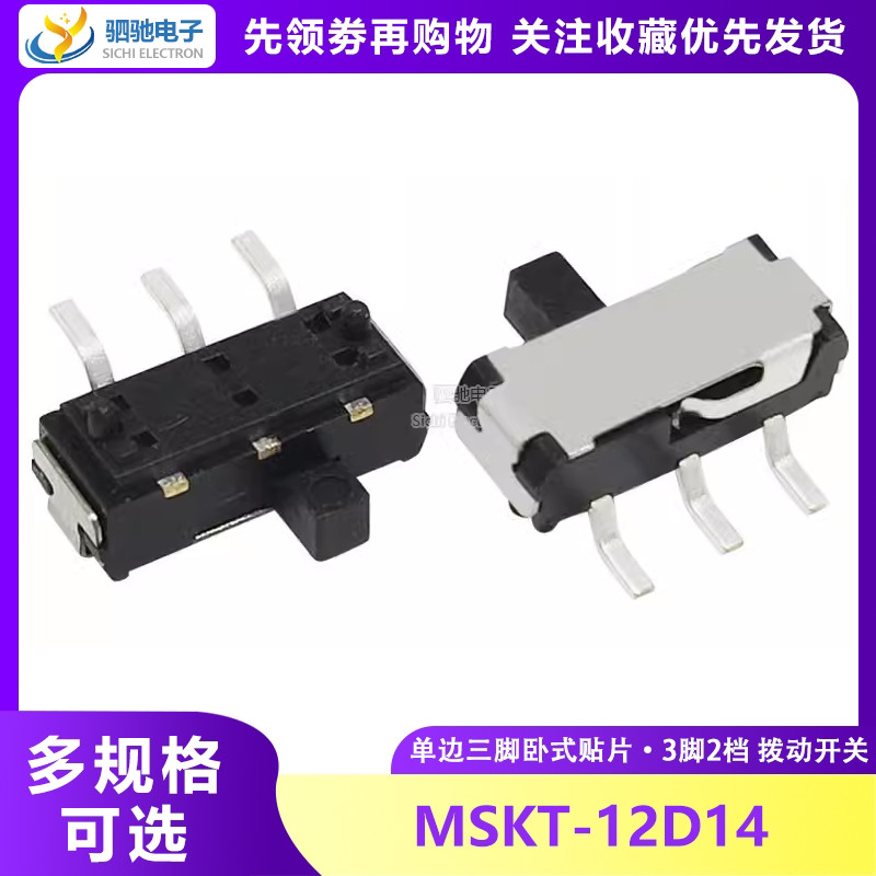 Mskt-12d14 Toggle Switch 9 * 3.5 * 3.5 มม. 3 ขา 2 เกียร์ความยาว 2 มม. ด้านข้าง Patch เลื่อน