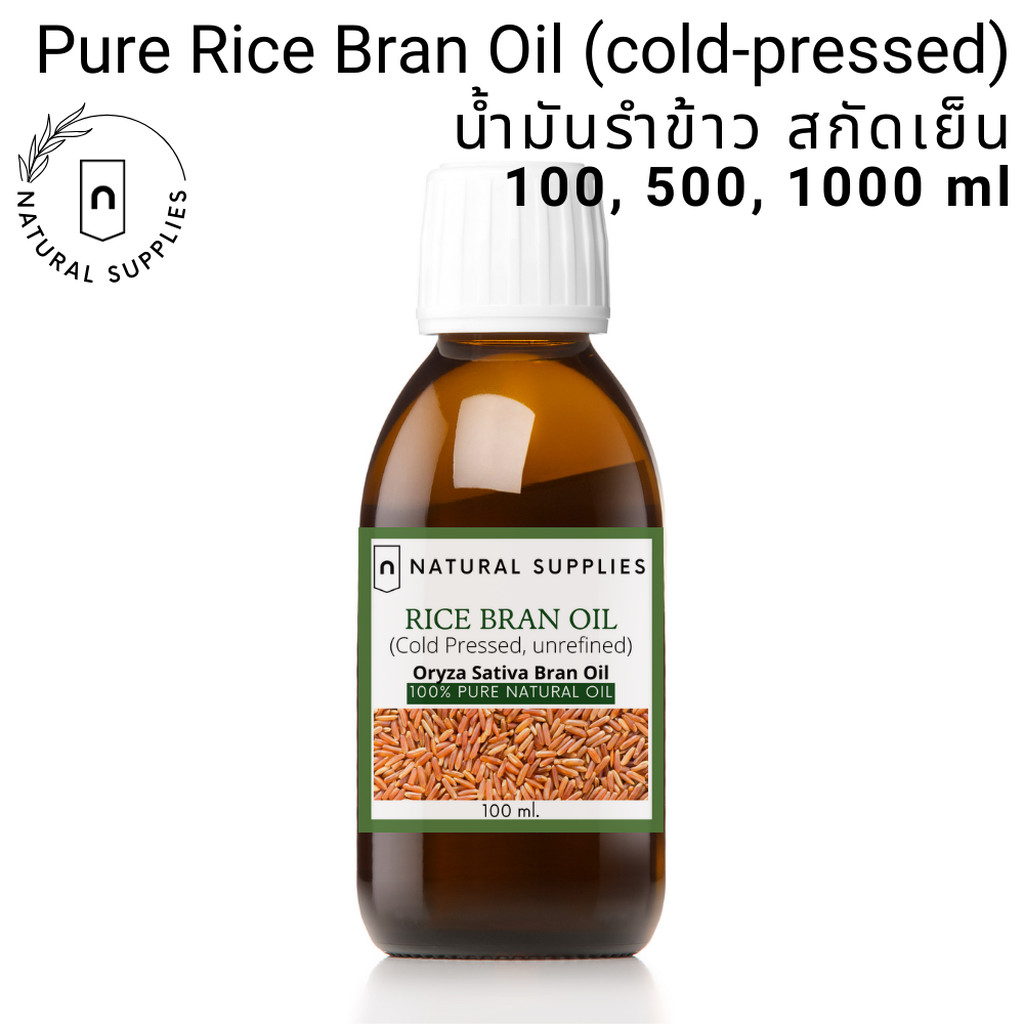 Pure Rice Bran Oil (Cold Pressed) Unrefined น้ำมันรำข้าว สกัดเย็น บริสุทธิ์ เกรดเครื่องสำอาง ขนาด 100, 500, 1000 ml