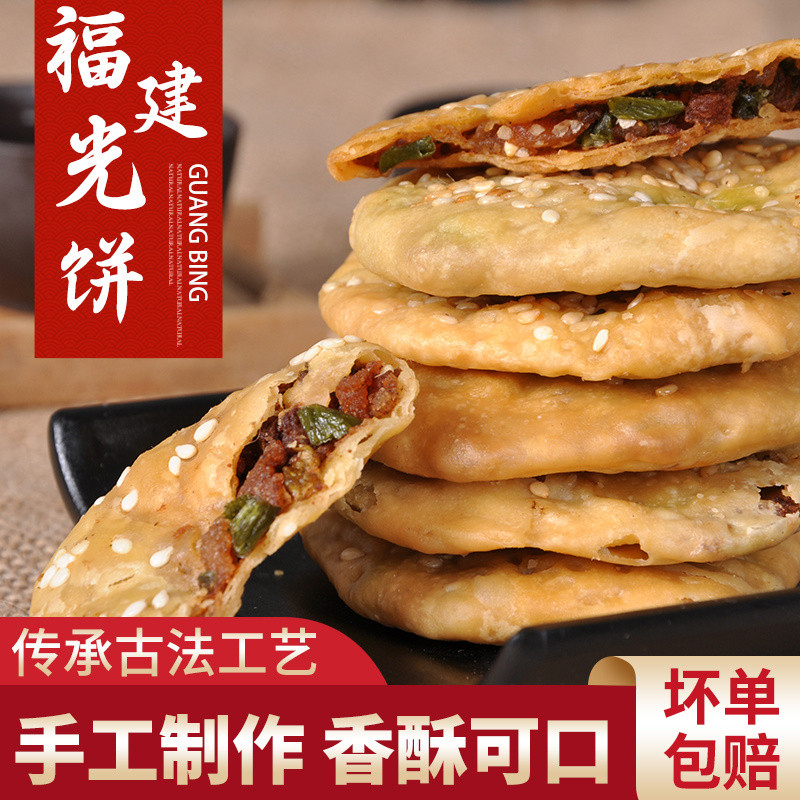 2299 คนจัดส่งภายใน 12 ชั่วโมงแท้ Fuzhou Guangpancake Yongtai Scallion Pancake Fujian Handmade Snacks