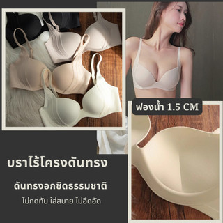 LoveIs Bra (N947) 📢 บราไร้โครงดันทรงอกชิด กระชับ สวมใส่สบาย! 📢