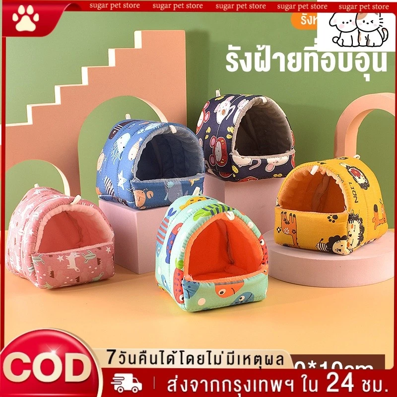 บ้านหนูแฮมสเตอร์น่ารัก ขนาดเล็ก กรงกระต่าย กระรอก หนูตะเภา รังหมู สะดวกสบาย