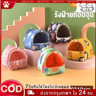 บ้านหนูแฮมสเตอร์น่ารัก ขนาดเล็ก กรงกระต่าย กระรอก หนูตะเภา รังหมู สะดวกสบาย
