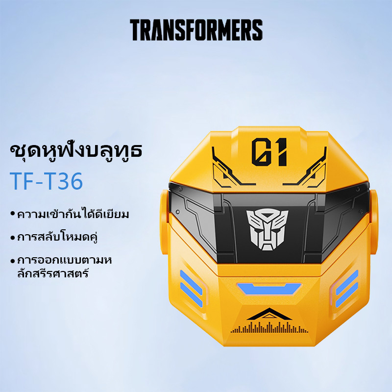 Transformers TF-T36 หูฟัง TWS หูฟังบลูทูธ ไร้สายบลูทูธ 5.4 เวอร์ชันใหม่  พร้อมไมค์ IPX5