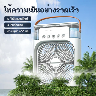 ชาร์จใหม่ได้✨พัดลมแอร์ พัดลมทำความเย็น มินิพัดลมแบบพกพาความชื้นเครื่องฟอกอากาศสเปรย์คูลเลอร์ที่มี ไฟ LED 7 สี