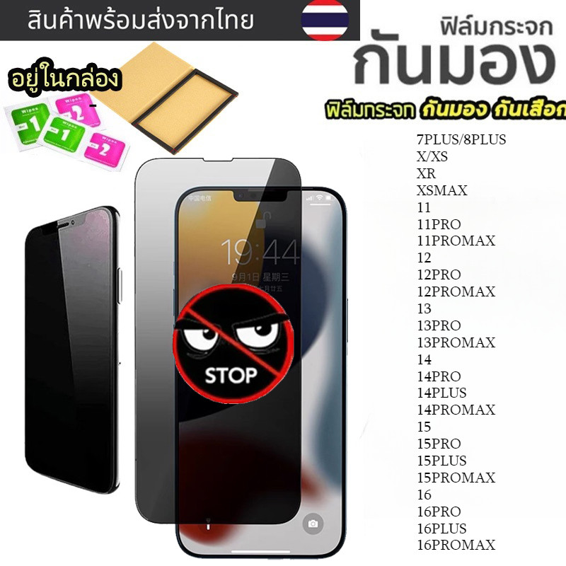 🔥LUSI[ฟิล์มกระจก+กันเสือก] สำหรับ iPhone 17 16 15 14 ฟิล์มกันมอง 11 12 13 pro max ไอโฟน X 8 6 Plus 7 SE2 XS MAX XR #10D