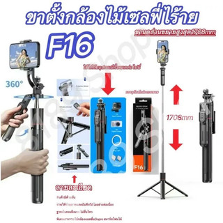 ไม้เซลฟี่ขาตังกล้องโทรศัพท์ ยึดได้ถึง 1708mm ถ่ายวิดีโอได้มั่นคงขา หมุนได้ 360° ตั้งมือถือพับได้ ตั้งน้ำหนักเบา พกพาสะดว