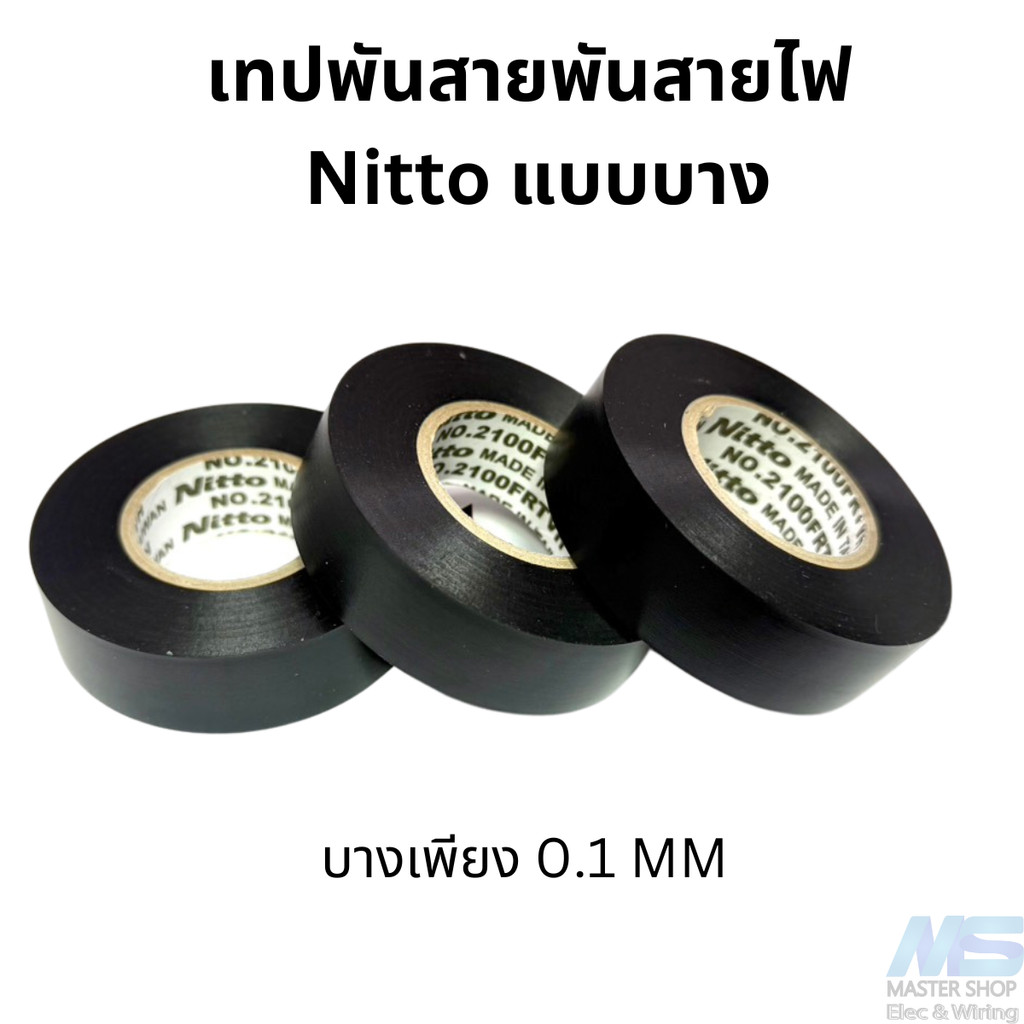 เทปพันสายไฟ แบบบาง ของ Sumitomo  (0.1MM) สีเทา