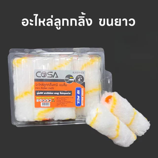 อะไหล่ลูกกลิ้ง2IN1 ทาสี ขนแกะแท้ อะไหล่ลูกกลิ้งสีน้ำมัน 4 นิ้ว ก้าน 17นิ้วและ26 นิ้วของดี ลูกกลิ้งอะคริลิค