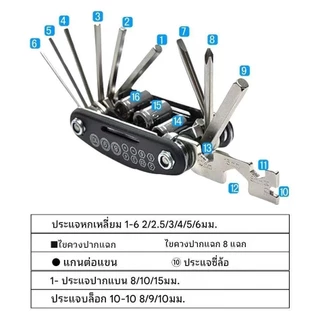 vjyv7l6hbg ชุดเครื่องมือซ่อมจักรยาน 16 IN 1 แบบพกพา Bike Repair Tool Kit ชุดประแจและไขควง
