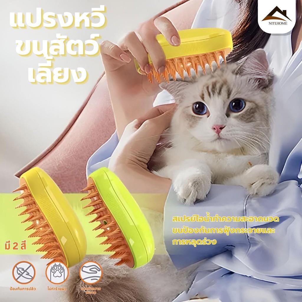 3 In 1 แปรงไอน้ํา ทําความสะอาด นวด หวีขนสำหรับสัตว์เลี้ยง สุนัข แมว