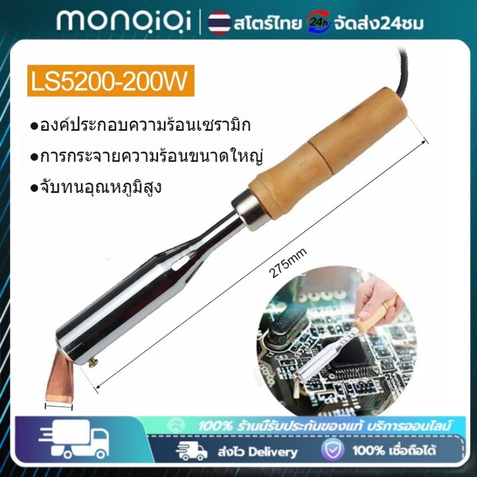 🔥200W/300W 220Vเครื่องเชื่อมเหล็กด้วยปลายทองเหลืองหัวแร้ง หัวแร้งบัดกรี หัวแร้ง บัดกรี กำลังไฟ 200W ปากกาหัวแร้งบัดกรี