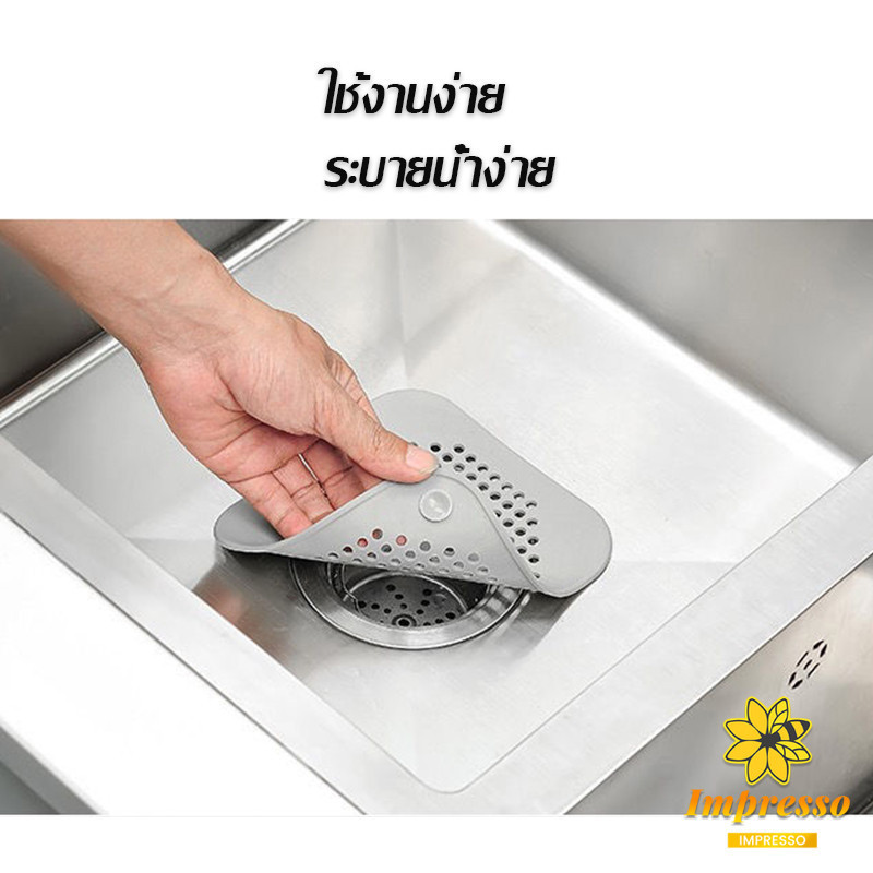 Impresso แผ่นซิลิโคนดักเส้นผม ดักเศษอาหาร แผ่นใหญ่ใช้กับอ่างล้างหน้า อ่างล้างจาน ท่อระบายน้ำ Silicone kitchen pad ราคา ถูกที่สุด ดีลบีเคเค แกลเลอรีภาพที่ 5