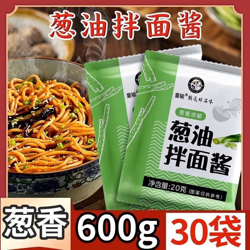 ซอสน้ํามันต้นหอม拌面酱 荞麦面调料 小包料包 葱油酱