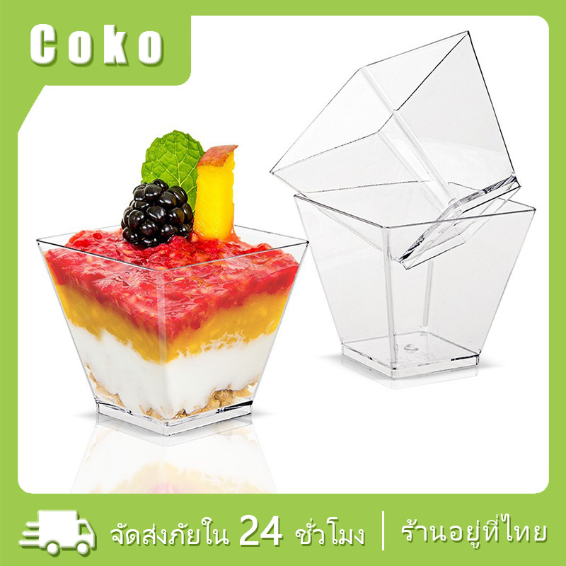 50ใบ ถ้วยพลาสติกสี่เหลี่ยม 60ML กล่องมูสใสใส่ขนม