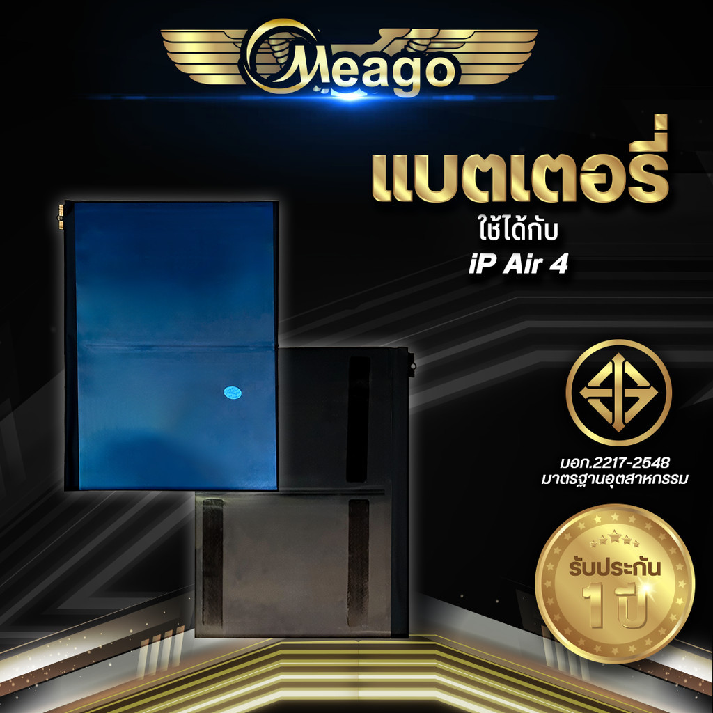 Meago แบตเตอรี่สำหรับ ไอแพด Air4 / A2316 / A2324 / A2325 / A2072 สินค้ามีการรับประกันคุณภาพ