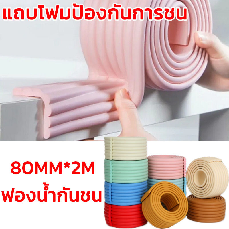 COD แถบโฟมป้องกันการชน ยางกันชนขอบโต๊ะ 80MM*2M เพื่อความปลอดภัยของเด็ก Bumper strip