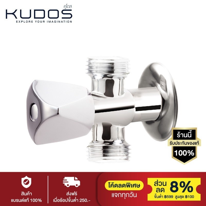 [พร้อมส่ง] KUDOS สต๊อปวาล์วเข้า 1 ทาง ออก 2 ทาง รุ่น FA423 (สีโครมเมี่ยม)