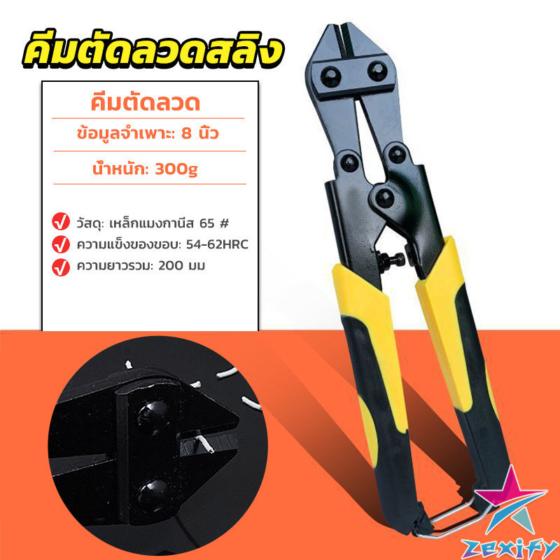 ZXF กรรไกรตัดเหล็กเส้น ขนาด 8 นิ้ว คีม ตัดลวด แข็งแรง อย่างดี cable Cutter