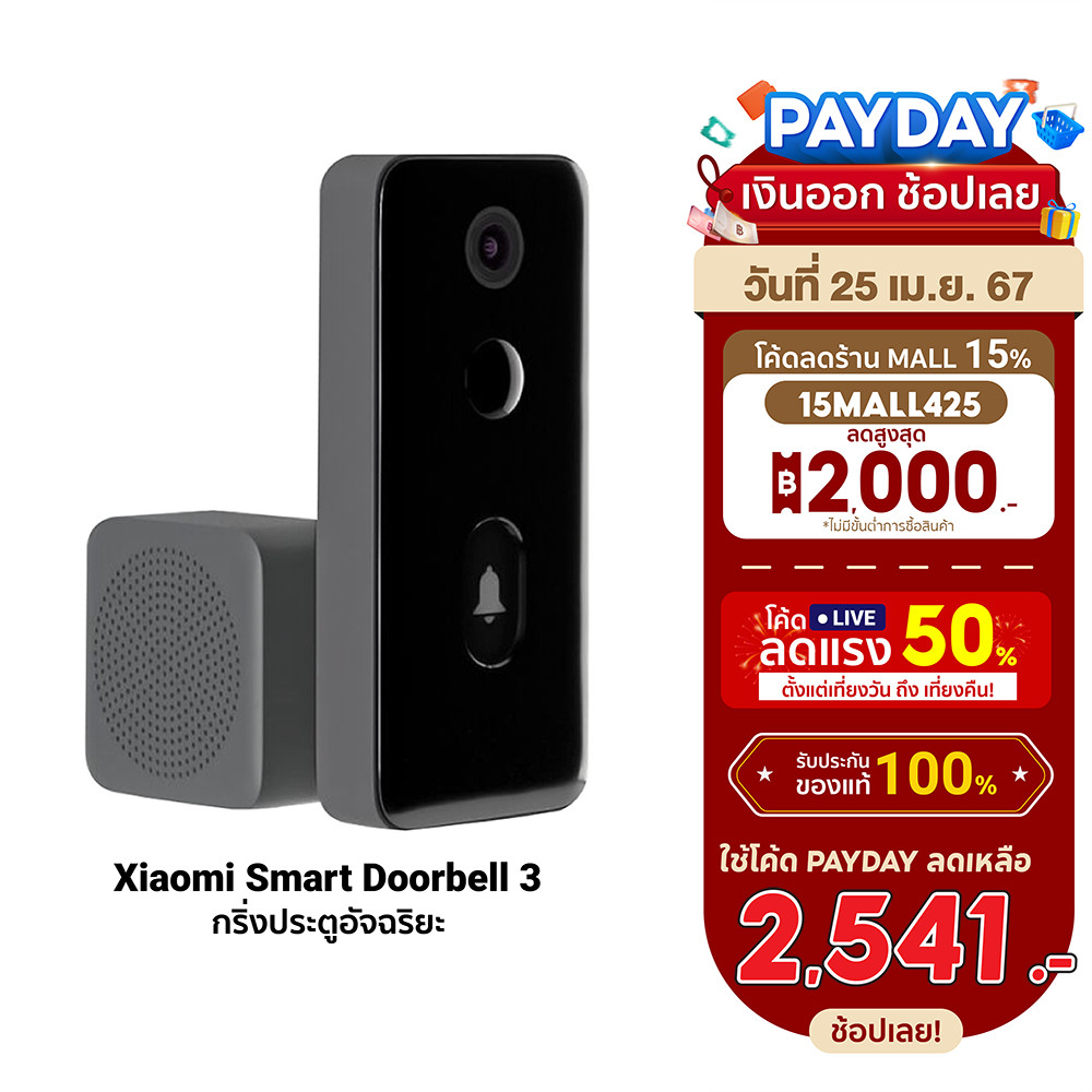 [2541บ.โค้ด15MALL425] Xiaomi Smart Doorbell 3 ศูนย์ไทย กริ่งประตูอัจฉริยะ พร้อมกล้อง 2K ต่อแอปฯ Mi Home -1Y
