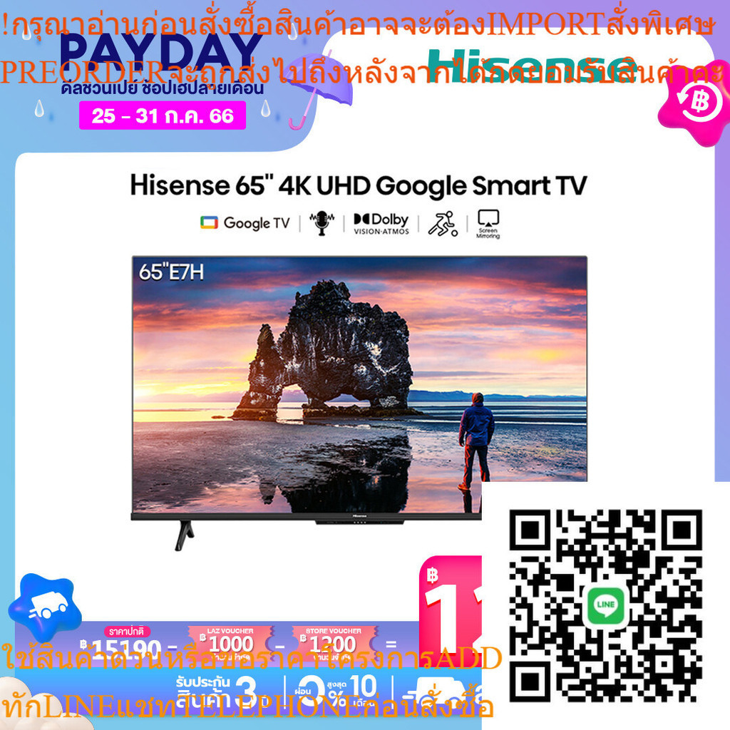 [ผ่อน0%นาน10เดือน] Hisense ทีวี 65 นิ้ว 4K 65E7H UHD Google MEMC Smart TV Google Assistant &amp; Netflix &amp; Youtube/DVB-T2 /