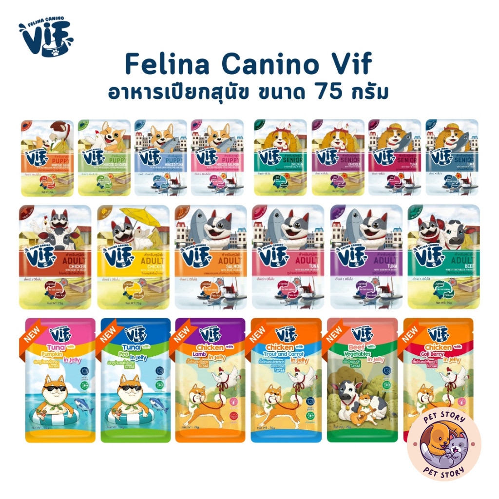 VIF Felina Canino อาหารเปียกสุนัข เกรดพรีเมี่ยม สำหรับสุนัขทุกวัย ขนาด 75g