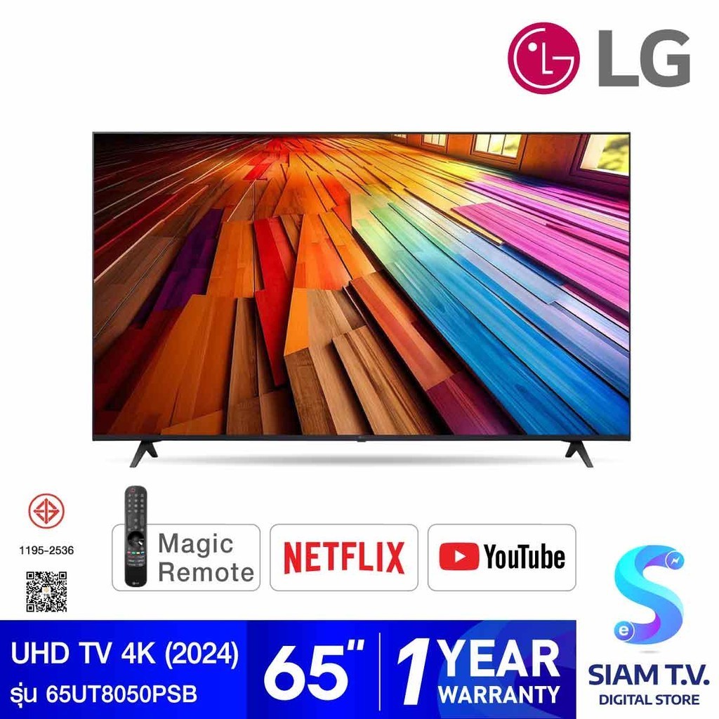 LG UHD Smart TV 4K 2024 รุ่น 65UT8050PSB สมาร์ททีวีขนาด 65 นิ้ว โดย สยามทีวี by Siam T.V.
