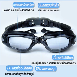 แว่นตาว่ายน้ำ ผู้ใหญ่ แว่นตาว่ายน้ำแบบใหม่HD ป้องกันรังสียูวี ป้องกันหมอกเลนส์ สายรัดซิลิโคนปรับได้ง่ายพร้อม แถมที่อุดหู