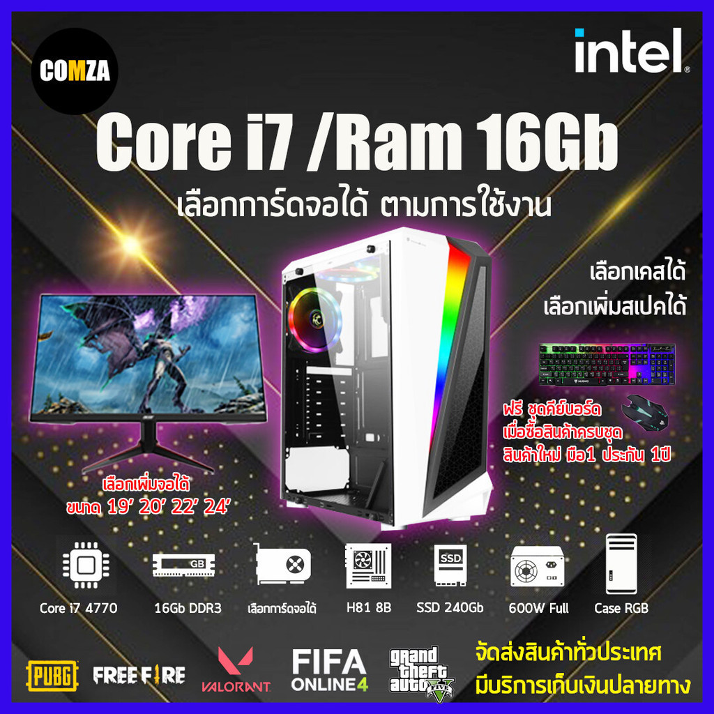 คอมพิวเตอร์เล่นเกมส์ ทำงาน ครบชุด Core i7 /GTX 1060 /Ram 16Gb พร้อมจอ24 เครื่องใหม่มือ1 ครบ จบในเครื