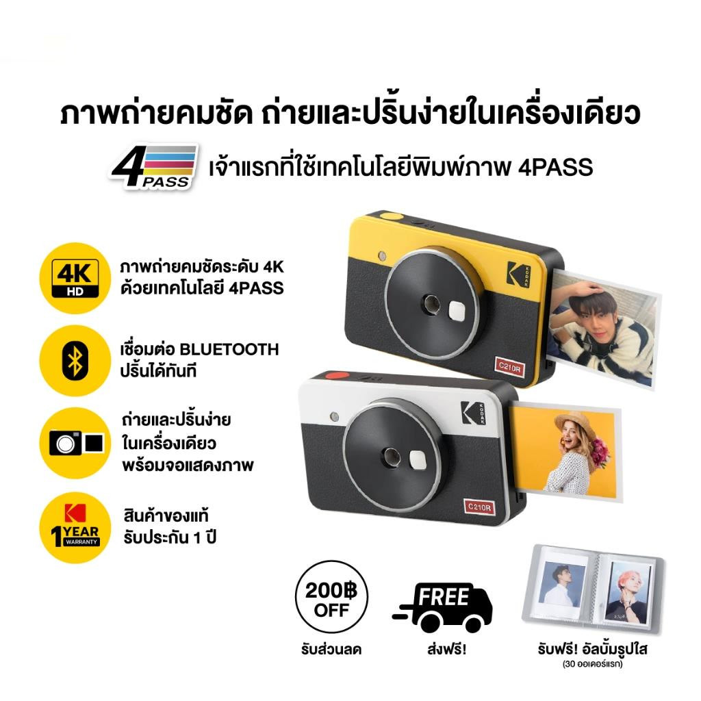 Kodak Mini Shot 2 กล้องอินสแตนท์ดาวน์โหลดแอปพลิเคชันฟรีจาก Apple และ Google Store