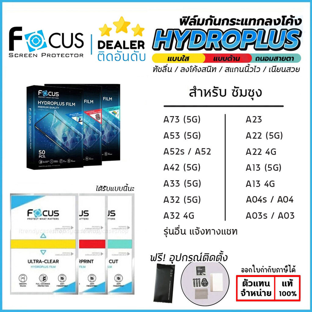 FOCUS ฟิล์ม ไฮโดรเจล Film ใส ด้าน ถนอมสายตา ใช้สำหรับ Samsung A06 A73 A55 A54 A53 A52 A35 A33 A23 5G A14 A15 ใบกำกับภาษี