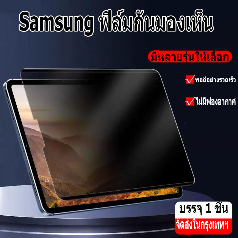 ฟิล์มกระจกมองไม่เห็นของ Samsung สําหรับ Galaxy Tab S6 lite Tab A8 Tab S7 / S8 Tab S7 + / S8 + Tab A9