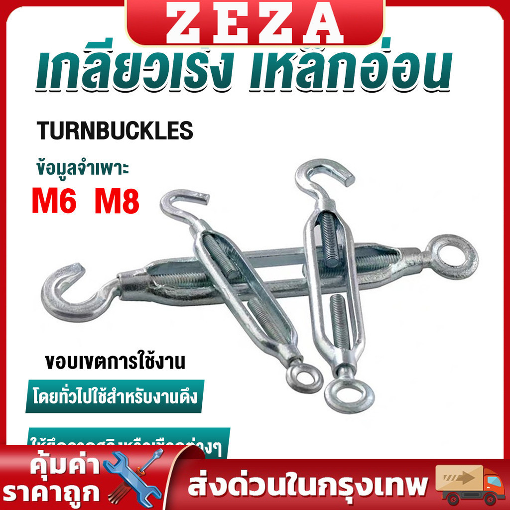 เกลียวเร่ง ไว้ตรึง สาย สลิง ขึง ตะขอ มีให้เลือกหลายขนาด Hook & Eye