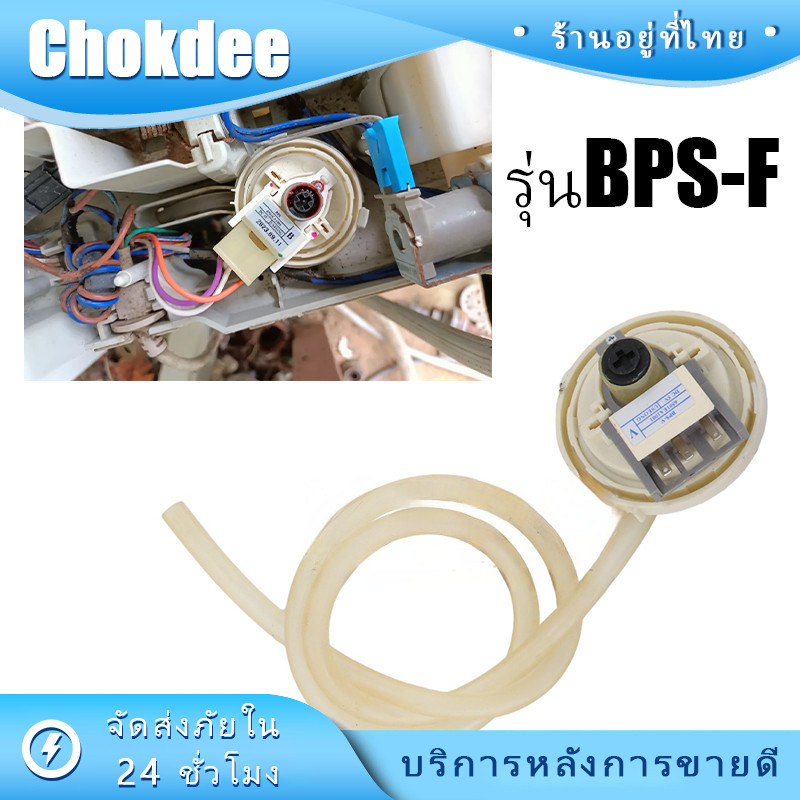 ร้านคนไทย! ร้านคนไทย！เพรสเชอร์สวิทซ์เครื่องซักผ้า lg อะไหล่ แอลจี BPS-F