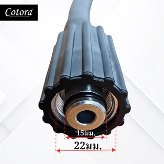 คุณภาพสูง Cotora สายฉีดนํ้าแรงดันสูง M22/M22 แกน15มม. แข็งแรง ทนทาน ใช้กับเครื่องฉีดน้ำแรงดันสูง