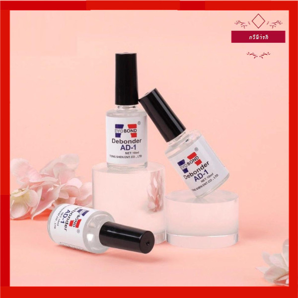 กีวีน่ารัก น้ำยาถอดเล็บ pvc (ละลายกาว) 10ml. น้ำยาถอดเล็บปลอม พร้อมส่ง