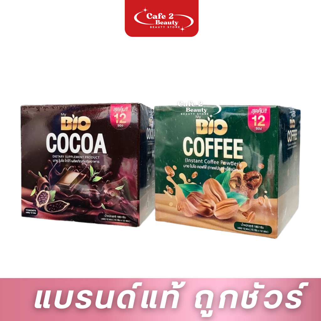 (1กล่อง) Bio Cocoa ไบโอ โกโก้ / Bio Coffee ไบโอ กาแฟ