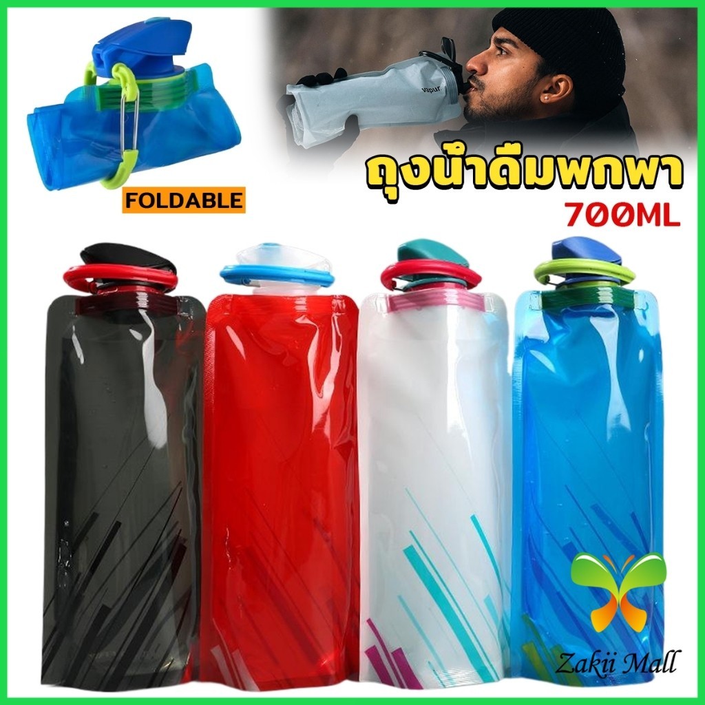 Z.M. ถุงใส่น้ำดื่มแบบพกพา ขนาด700ml พกสะดวกพับเก็บได้ พร้อมจุกปิดซิลิโคน Foldable Water Bottles