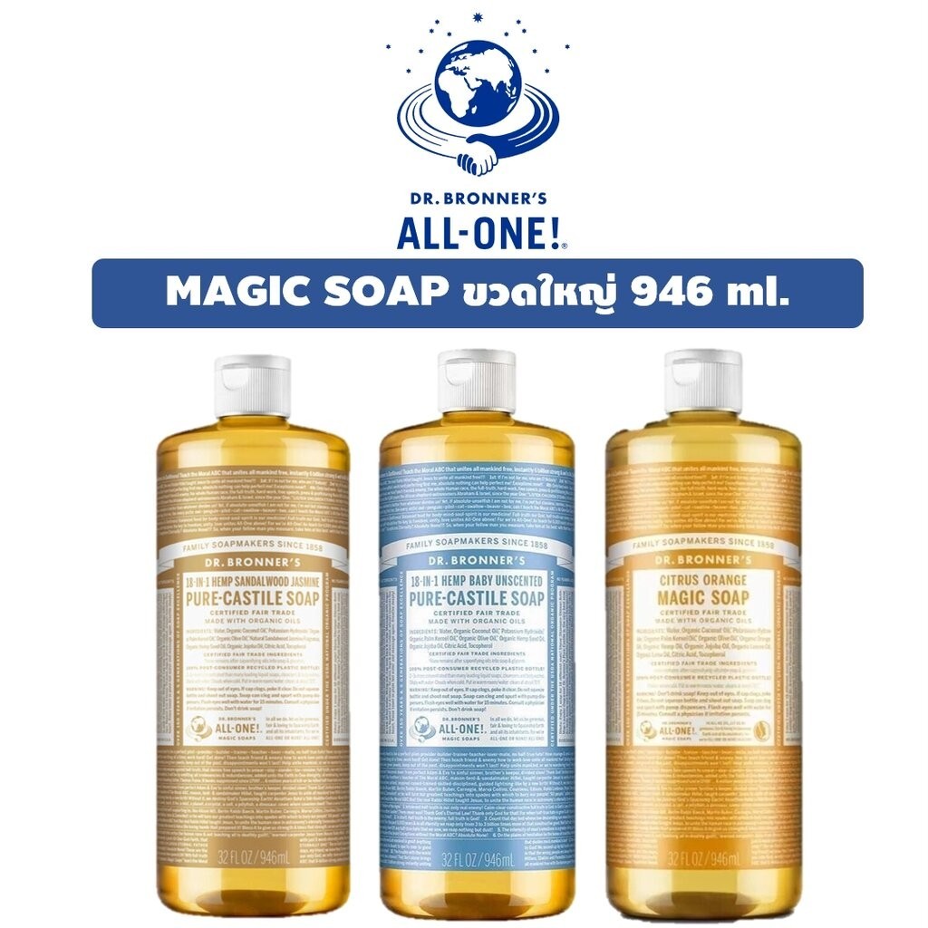 Dr.Bronner's Magic soap Peppermint ขนาด 946 ml ขวดใหญ่บึ้ม