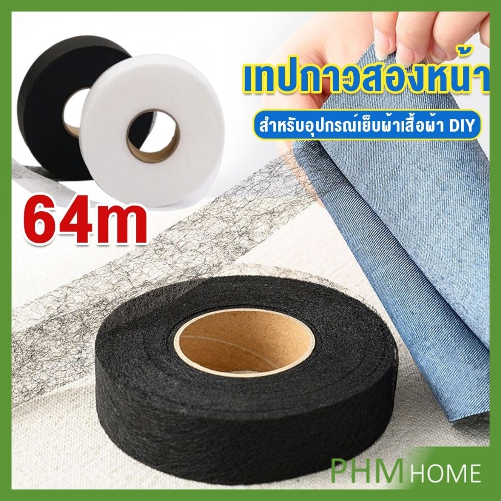เทปสองด้าน ความยาว 64m สำหรับอุปกรณ์เย็บผ้าเสื้อผ้า DIY Interlining tape